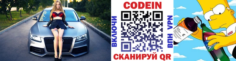 Кодеин напиток Lean (лин)  Ковров 